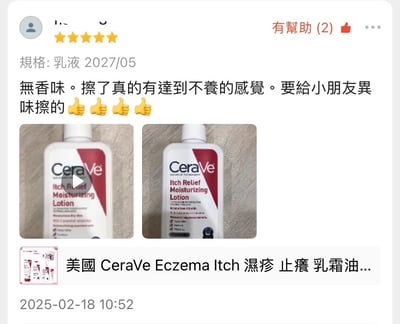 Cerave Itch Relief Moisturizing Lotion 237ml 止癢保濕乳液2