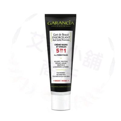 現貨 Garancia Gant De Beauté Ensorcelant Aux Super Pouvoirs 50g 五合一護手護甲霜（含益生元）1