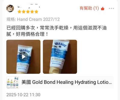 Gold Bond Healing Hand Cream 85g 修復護手霜2