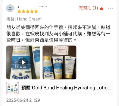 Gold Bond Healing Hand Cream 85g 修復護手霜3