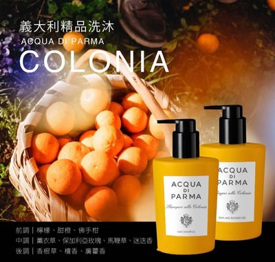 義大利🇮🇹Acqua di Parma帕爾瑪之水克羅尼亞洗浴品系列300ml2