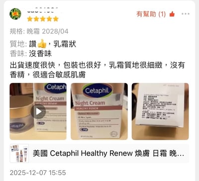 Cetaphil Healthy Renew Night Cream 48g 健康煥顏晚霜3