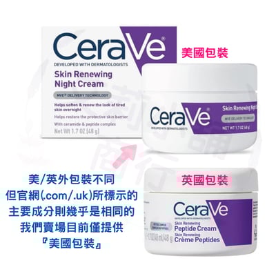 Cerave Skin Renewing Night Cream 48g 煥膚晚霜2
