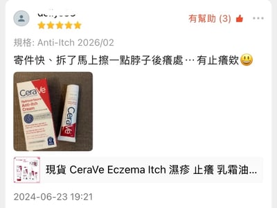 Cerave Hydrocortisone Anti-Itch Cream 28g 止癢乳膏5