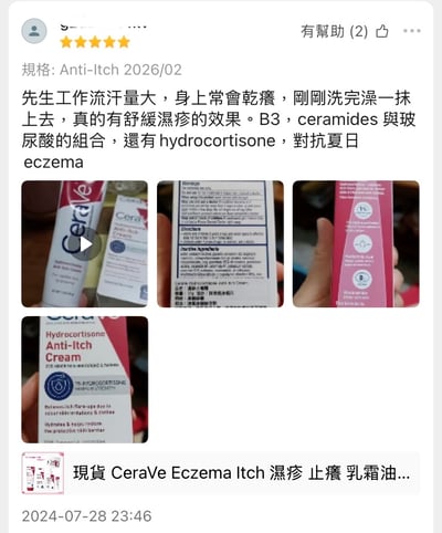 Cerave Hydrocortisone Anti-Itch Cream 28g 止癢乳膏3