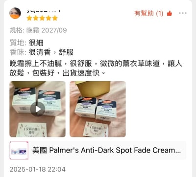 Palmer's Anti-Dark Spot Night Fade Cream 75g 淡斑晚霜2