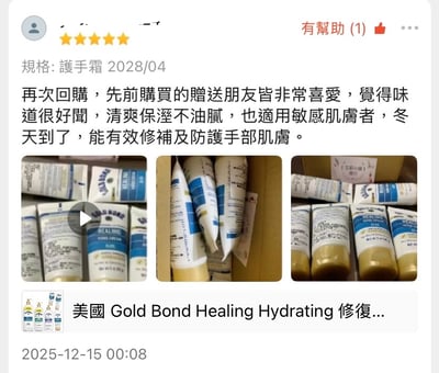 Gold Bond Healing Hand Cream 85g 修復護手霜4