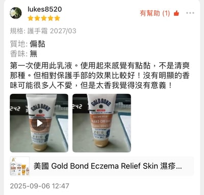 Gold Bond Eczema Relief Medicated Hand Cream 85g 濕疹舒緩護手霜2