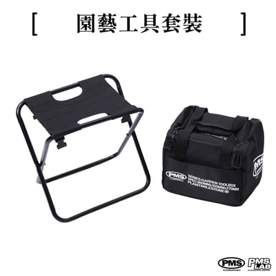 PlantMilestone 工具收納凳2
