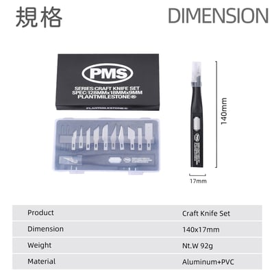 PlantMilestone 筆刀套組5