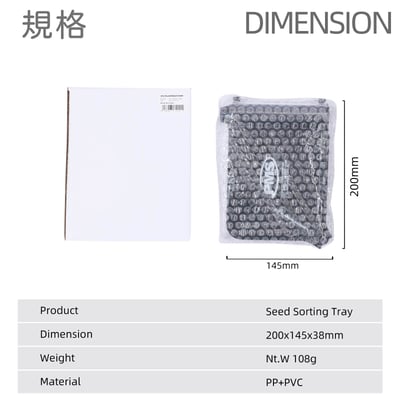 PlantMilestone種子分揀盤3