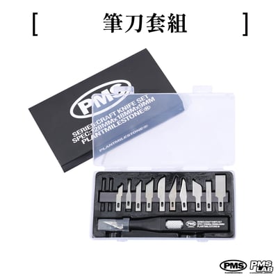 PlantMilestone 筆刀套組2