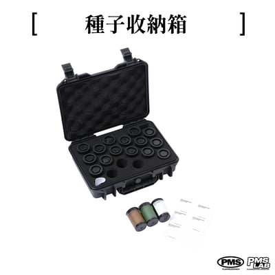 PlantMilestone 種子儲存箱2