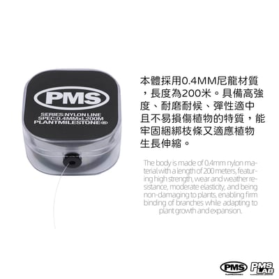 PlantMilestone尼龍線0.4mm線徑200米2