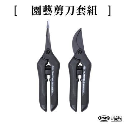 PlantMilestone園藝剪刀套組2