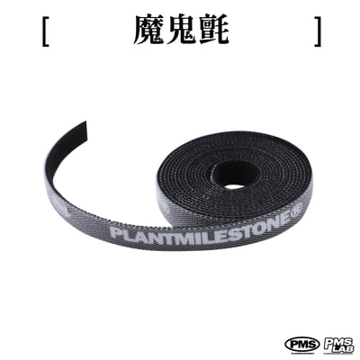 PlantMilestone 魔鬼氈 2米1
