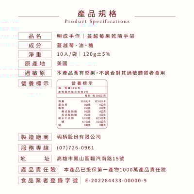 樂食光系列｜蔓越苺乾 12克/包(10入裝)3