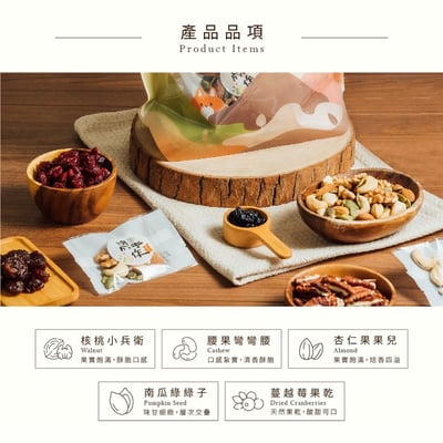 隨手包系列｜綜合堅果+蔓越莓果乾 (各15包/袋)2