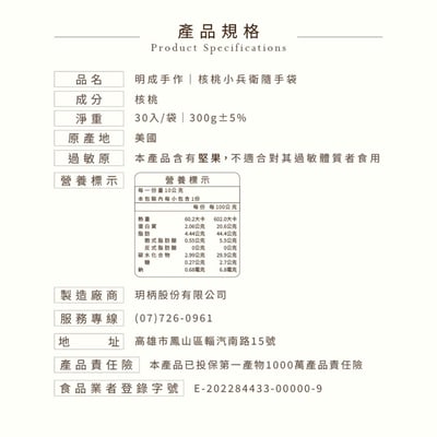 隨手包系列｜核桃小兵衛 10克/包(30入裝)3