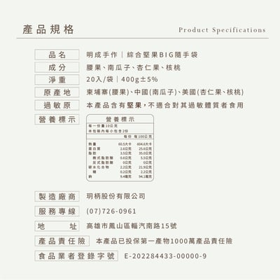 BIG隨手袋系列｜綜合堅果 20克/包(20入裝)3