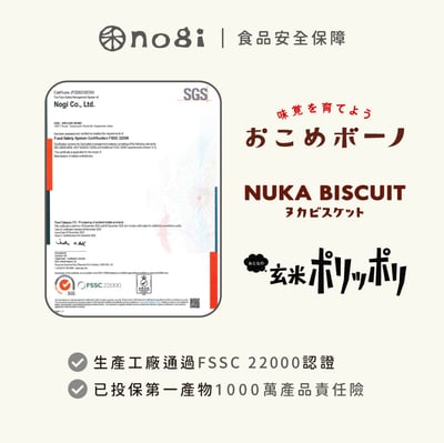 【禾 nogi】日本熱銷 無麩質點心 | 玄米糙米棒 | 黑胡椒8