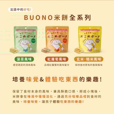 【禾 nogi】日本熱銷 無麩質點心 | Buono米餅 | 紅蘿蔔風味2