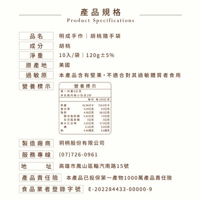 樂食光系列｜胡桃 12克/包(10入裝)3