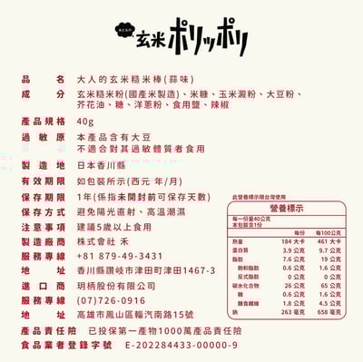 【禾 nogi】日本熱銷 無麩質點心 | 玄米糙米棒 | 蒜味9