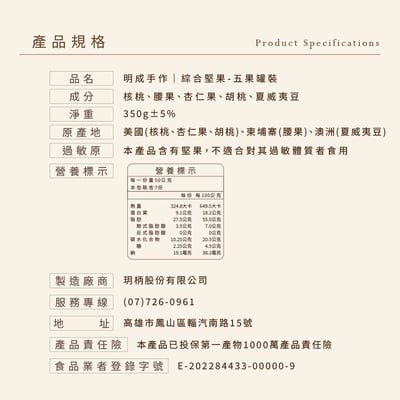 罐裝系列｜綜合堅果五果罐 350克/罐裝3