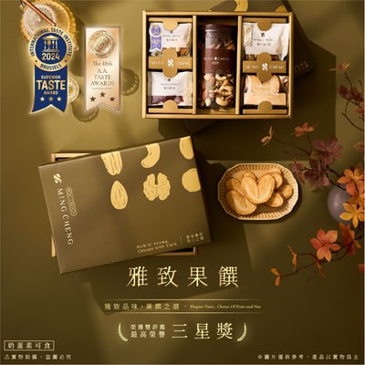 禮盒系列｜馥郁心選禮盒｜雅致果饌1