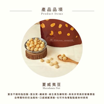 樂食光系列｜夏威夷豆 10克/包(10入裝)(開團用)2