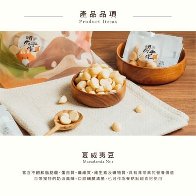 隨手包系列｜夏威夷豆豆 10克/包(30入裝)2