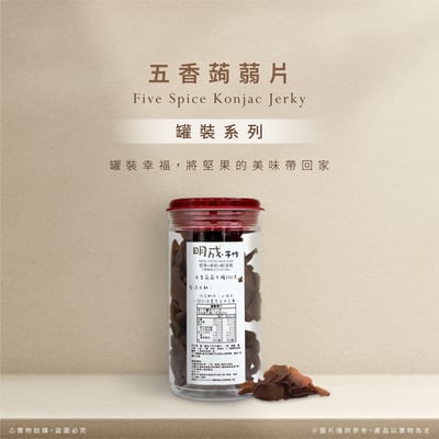 罐裝系列｜五香蒟蒻片 250克/罐裝1