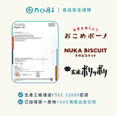 【禾 nogi】日本熱銷 無麩質點心 | 玄米糙米棒 | 芝麻鹽味8