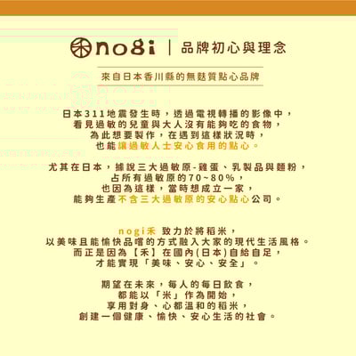 【禾 nogi】日本熱銷 無麩質點心 | Buono米餅 | 玄米糙米風味5