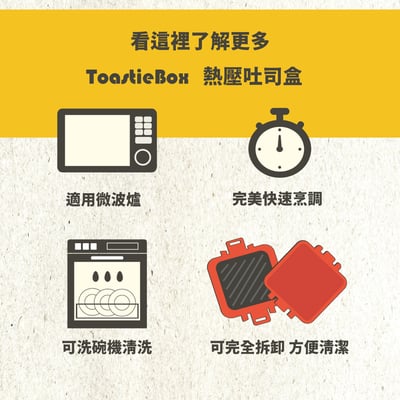 mo·ku 微日-ToastieBox｜微波專用 | 厚的矽膠 | 熱壓吐司盒 網友推薦4