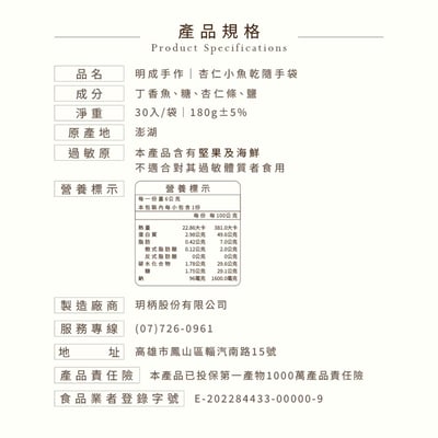 隨手包系列｜杏仁小魚乾 6g/包(30入裝)3