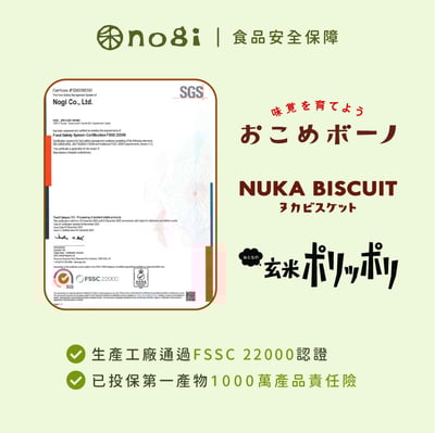 【禾 nogi】日本熱銷 無麩質點心 | 米糠小薄餅 | 菠菜風味8