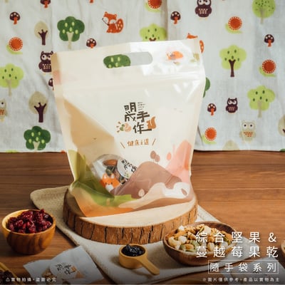 隨手包系列｜綜合堅果+蔓越莓果乾 (各15包/袋)1