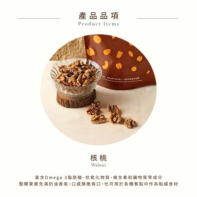 樂食光系列｜核桃 10克/包(10入裝)2