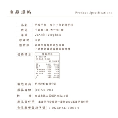 BIG隨手袋系列｜杏仁小魚乾 12g/包(20入裝)3