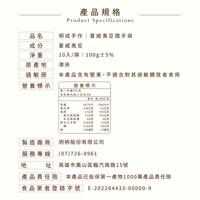 樂食光系列｜夏威夷豆 10克/包(10入裝)3