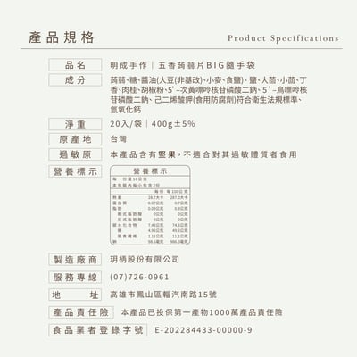 BIG隨手袋系列｜五香蒟蒻片 20克/包(20入裝)3