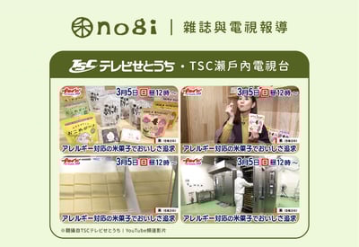 【禾 nogi】日本熱銷 無麩質點心 | 米糠小薄餅 | 菠菜風味6