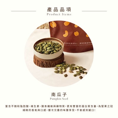 樂食光系列｜南瓜子 15克/包(10入裝)(開團用)2