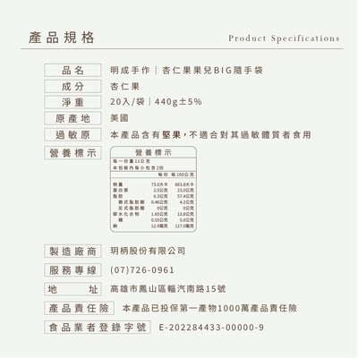 BIG隨手袋系列｜杏仁果果兒 22克/包(20入裝)3