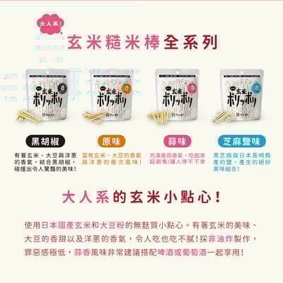 【禾 nogi】日本熱銷 無麩質點心 | 玄米糙米棒 | 蒜味2