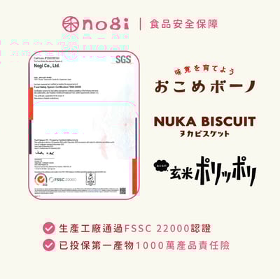 【禾 nogi】日本熱銷 無麩質點心 | 玄米糙米棒 | 蒜味8