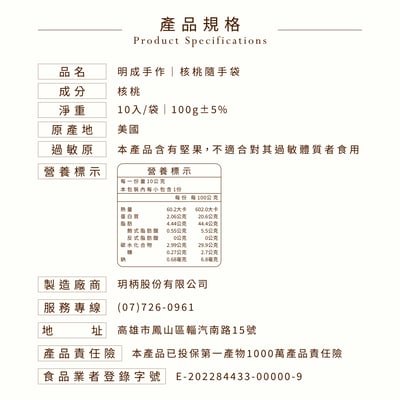 樂食光系列｜核桃 10克/包(10入裝)3