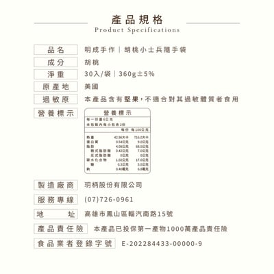 隨手包系列｜胡桃小士兵 12克/包(30入裝)3
